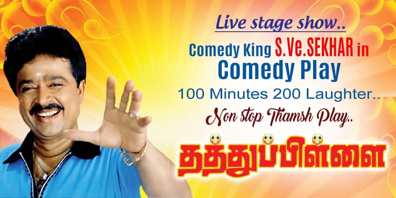 Thathuppillai – Tamil Drama | 27 Apr 2025, MGR Janaki College, Chennai