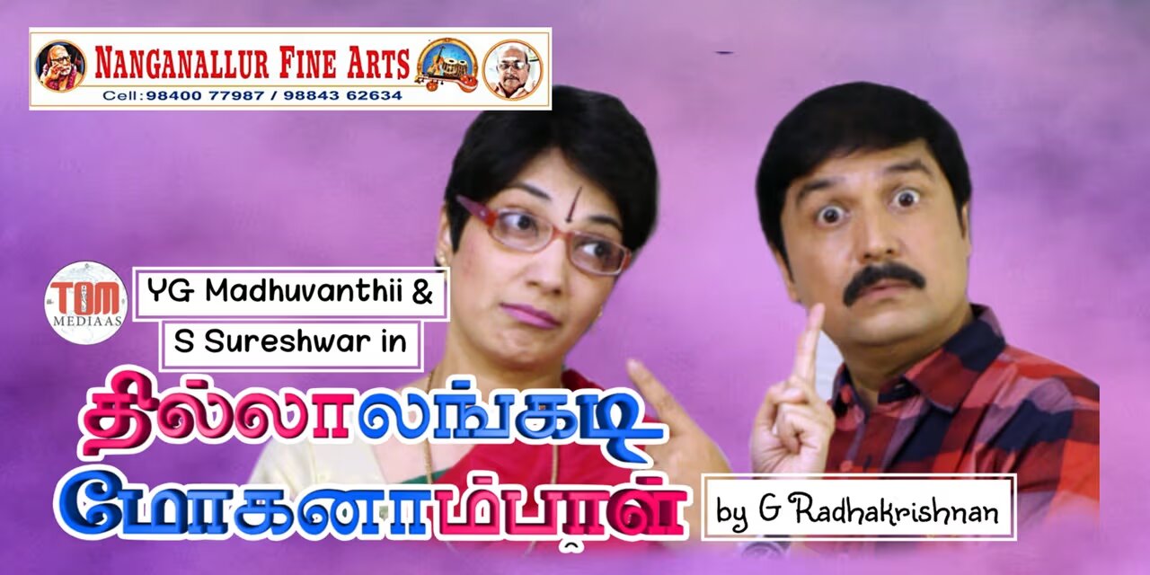 Thillalangadi Mohanambal | 20 April 2025, Chennai