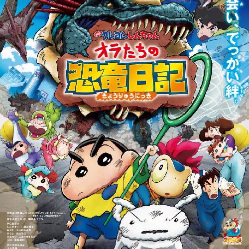Shinchan: Our Dinosaur Diary | 2025