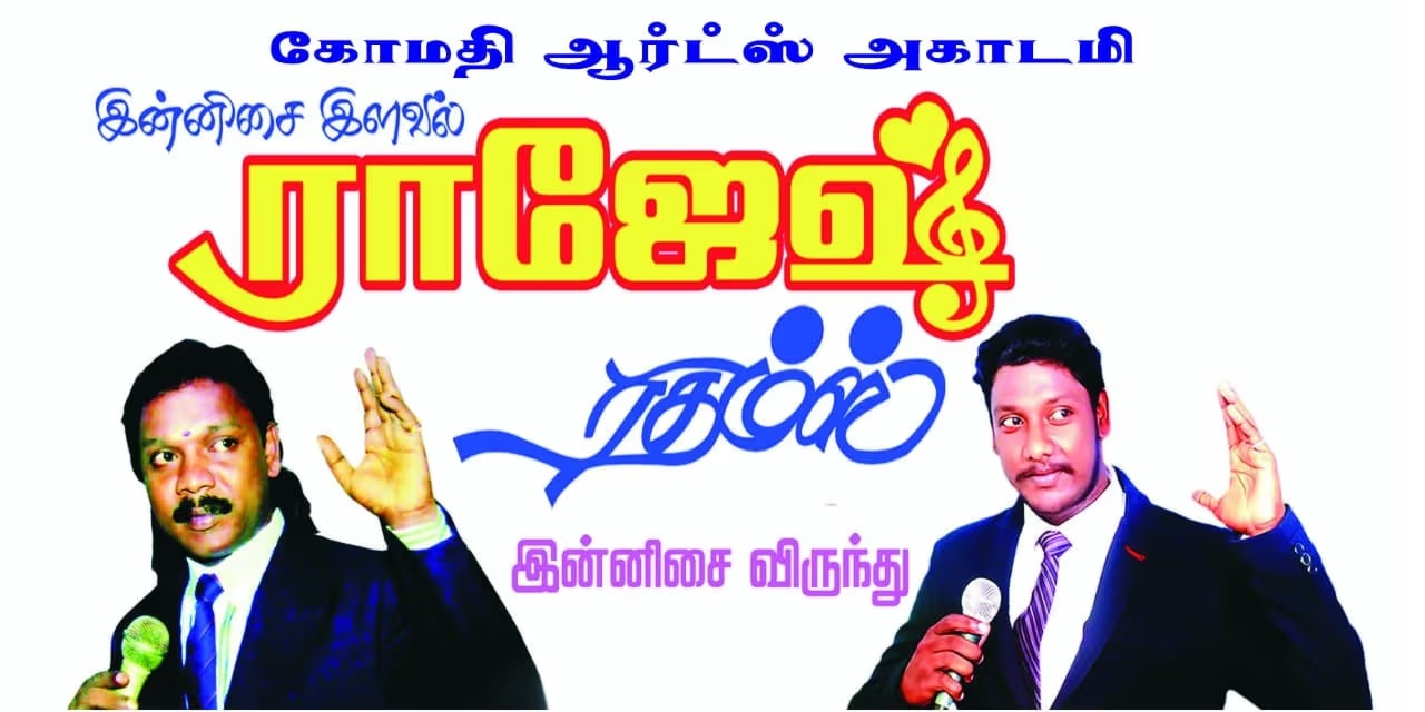 Rajesh Rhythms – May 17, 2025, Chennai | Acoustic Concert