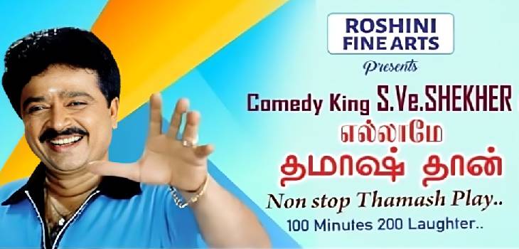 Ellamae Thamash Than | June 7, 2025 | Chennai