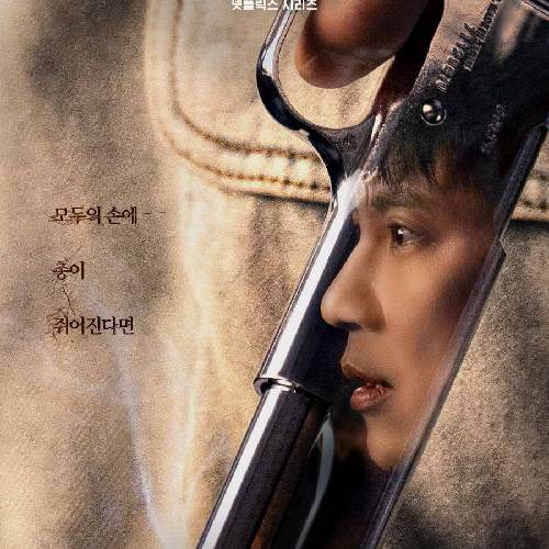 Trigger (2025) | Streaming July 25 on Netflix