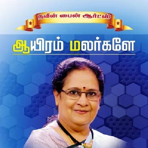 Aayiram Malargale – S.P. Sailaja Live | July 27, 2025, Chennai