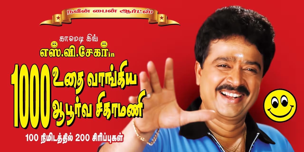 1000 Udhai Vaagiya Aboorva Sigamani | 6 July 2025, Chennai