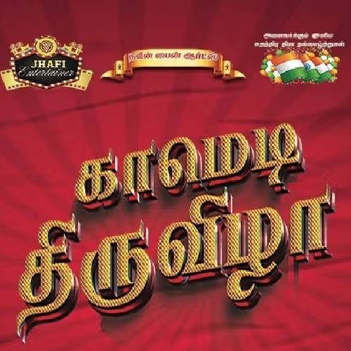 Comedy Thiruvizha – Tamil Comedy Show | Chennai · Aug 15, 2025