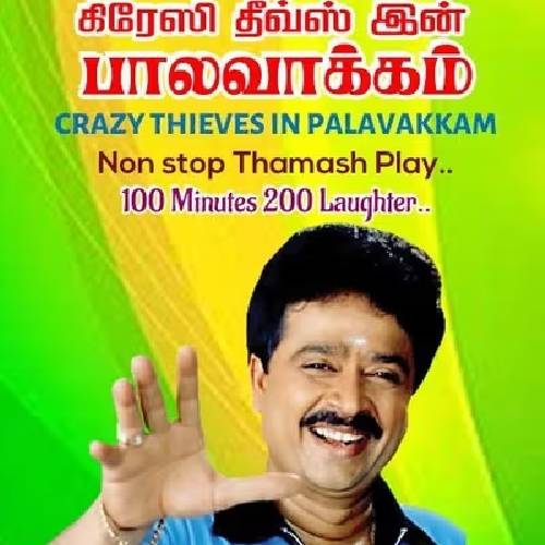 Crazy Thieves in Palavakkam · Aug 24, 2025 Chennai