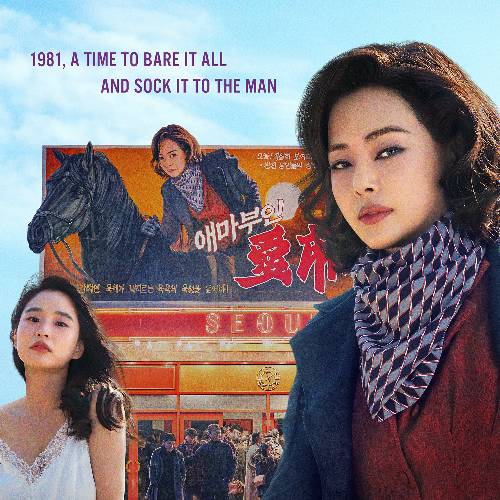 Aema | Netflix Korean Drama Series | Aug 22, 2025