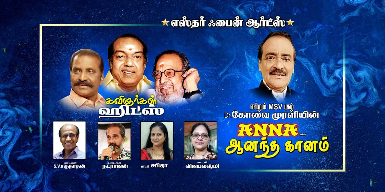 Kavignargal Hits – Dr. Kovai Murali | 3 Aug 2025 · Raja Annamalai Mandram, Chennai
