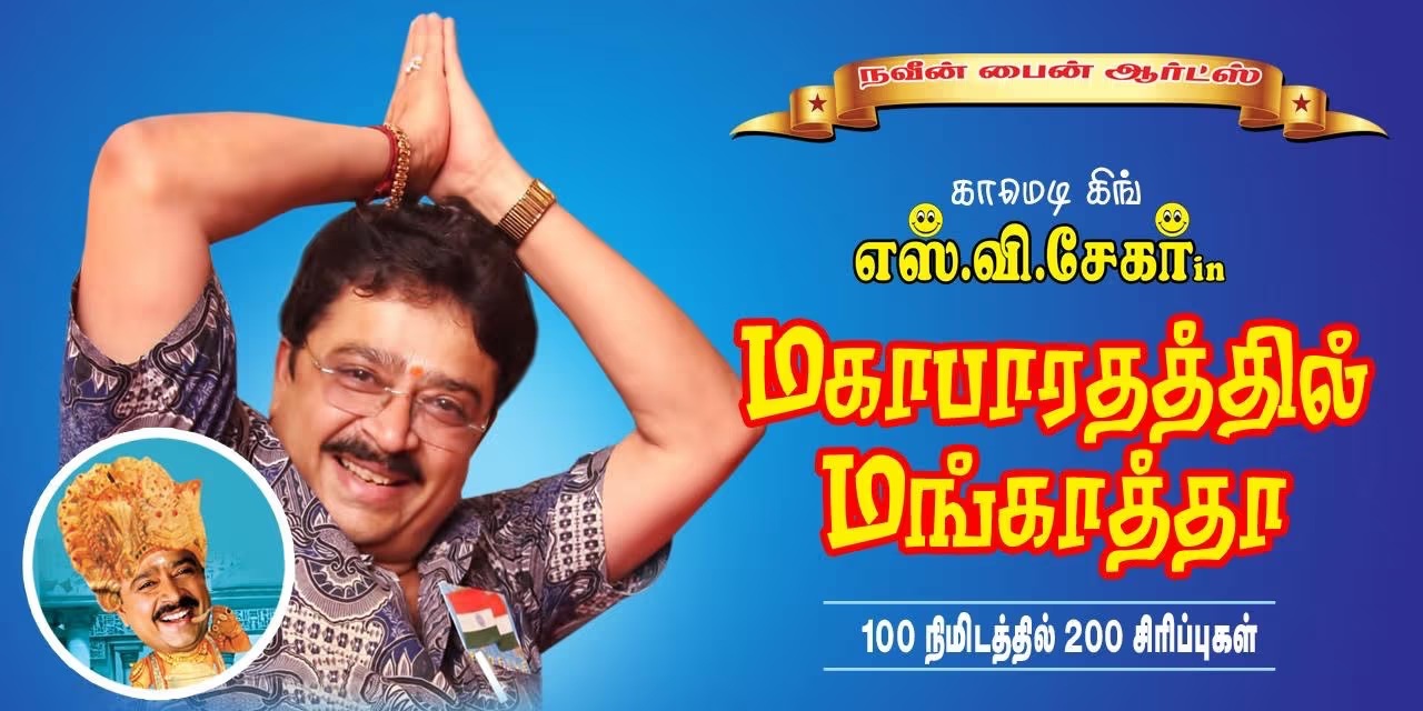 Mahabharathathil Mangatha – S. Ve. Shekher | Aug 10, 2025 · Chennai
