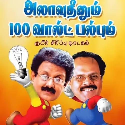 Aladdin and 100 Volt Bulb – Sep 14, 2025 | Chennai Comedy Play