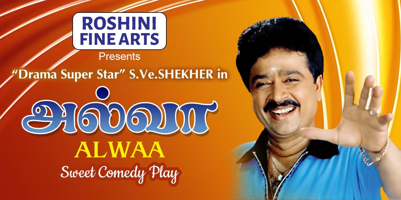 Alwhaa Tamil Drama | Sep 7, 2025 · Chennai