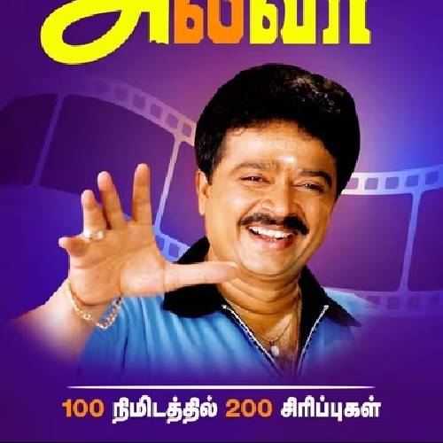 Alwa Tamil Comedy | Chennai, Oct 12, 2025