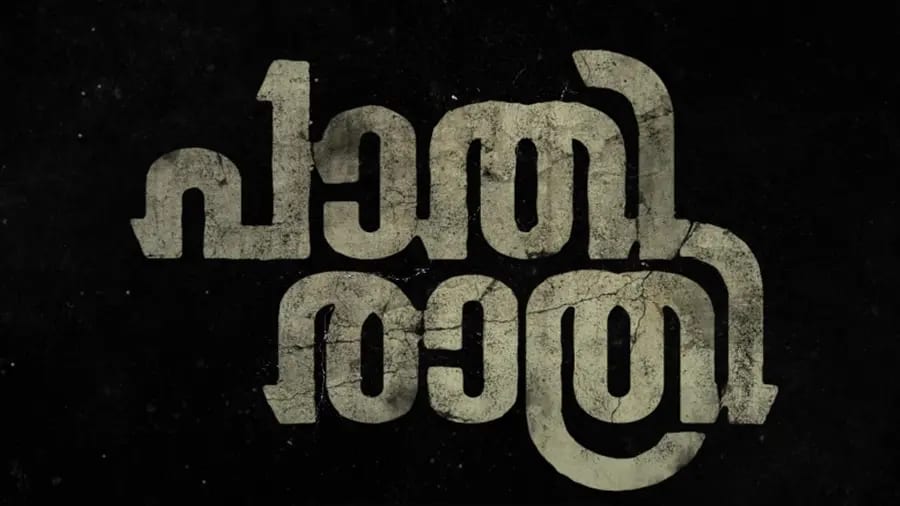 Paathirathri – Malayalam Thriller | 17 Oct, 2025