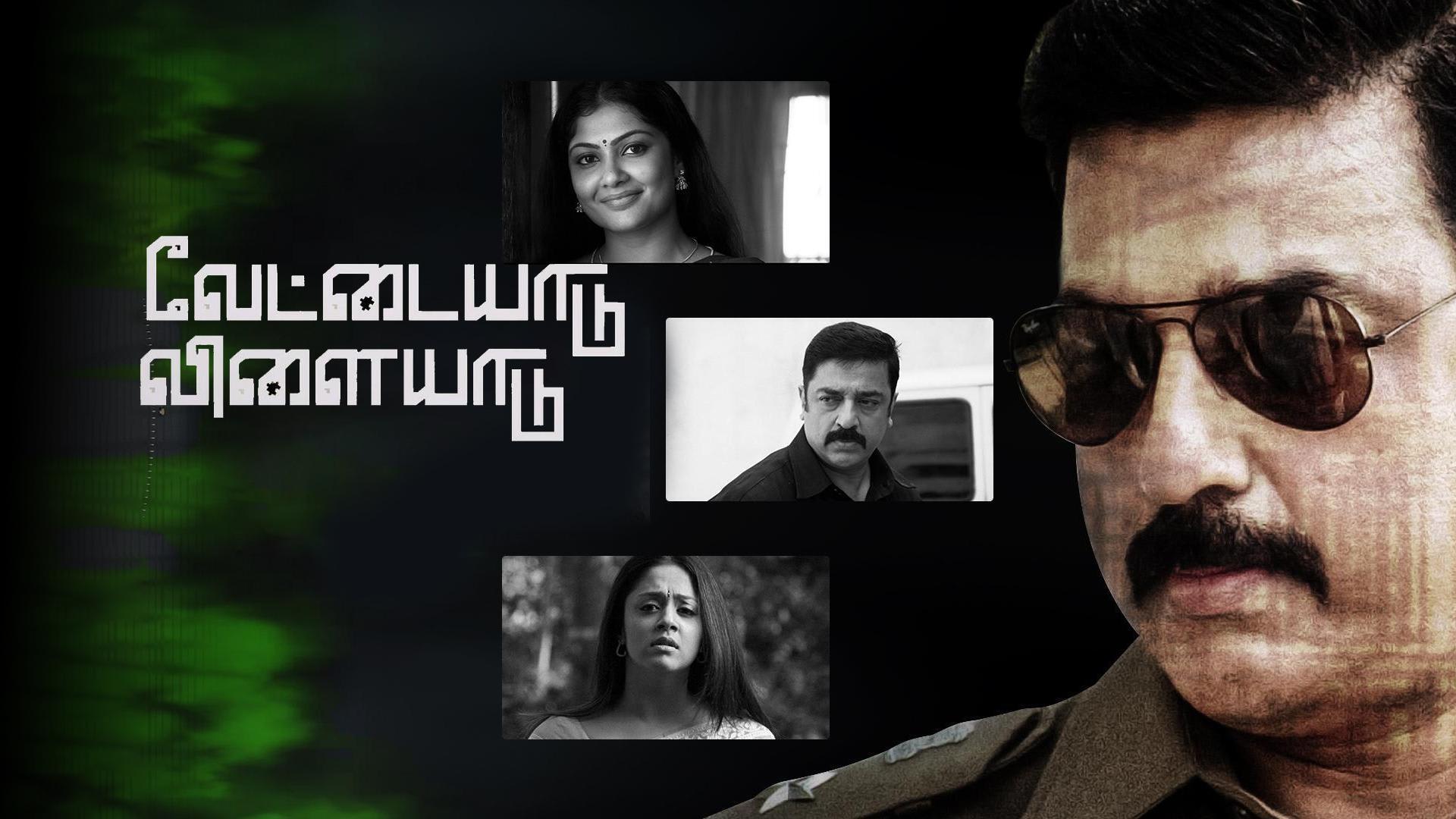Vettaiyaadu Vilaiyaadu – Crime Thriller Releasing Nov 7, 2025
