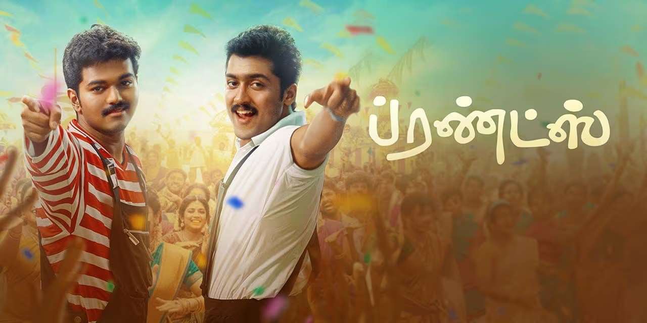 Friends (Tamil) – Re-Releasing on Nov 21, 2025