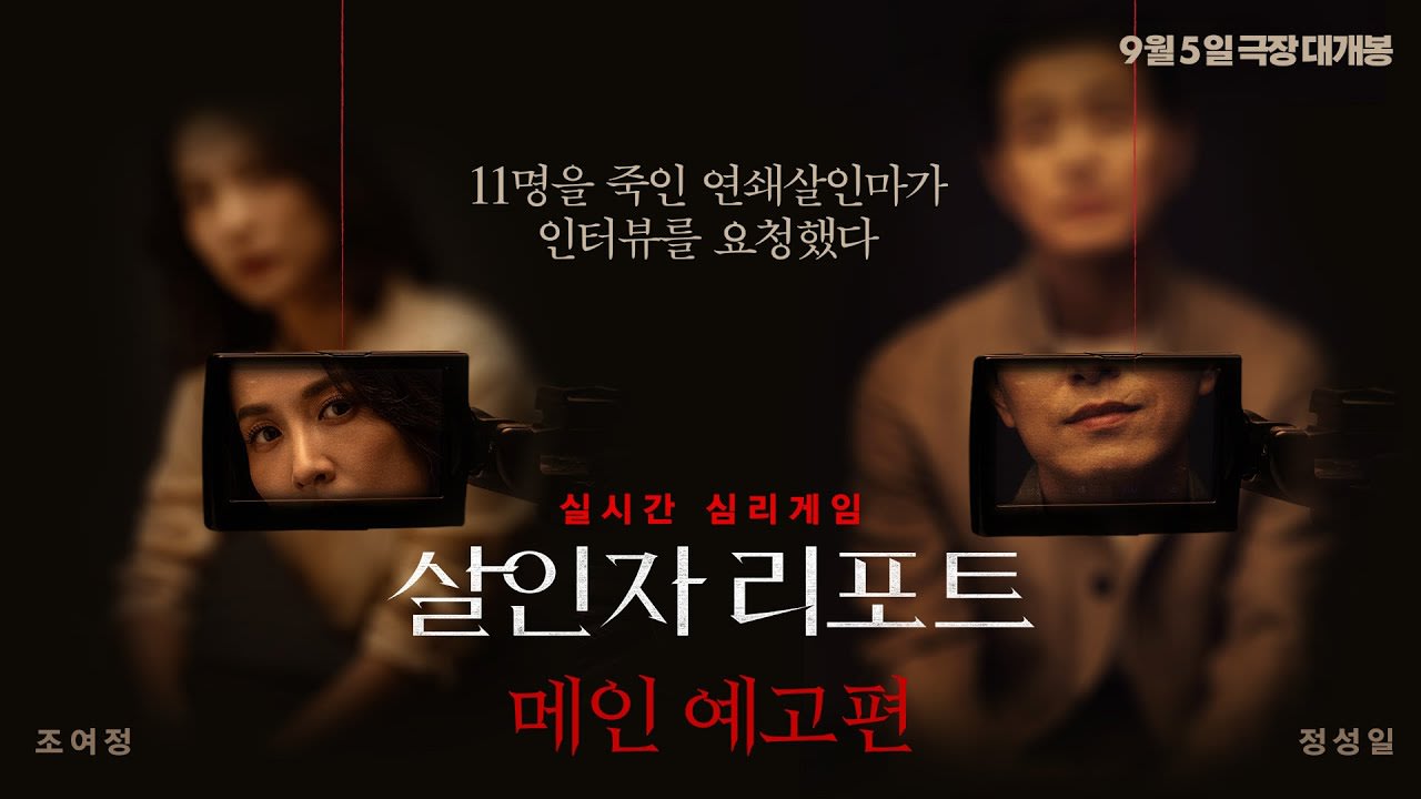 Murder Report – Korean Crime Thriller Releasing Nov 7, 2025