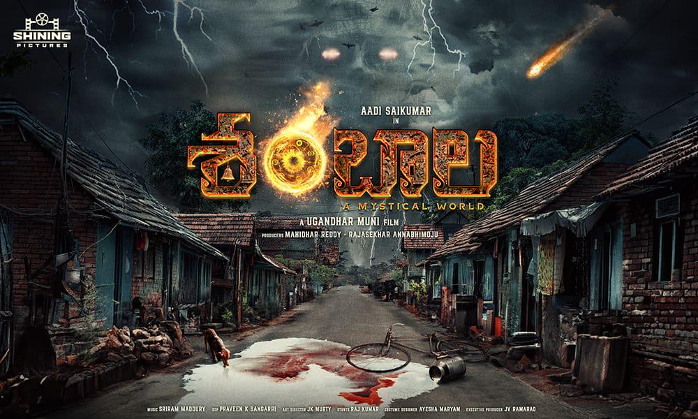 Shambhala Telugu Movie | Horror Thriller | Dec 25, 2025