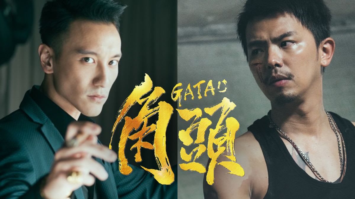 Gatao (2015) | Netflix Dec 21