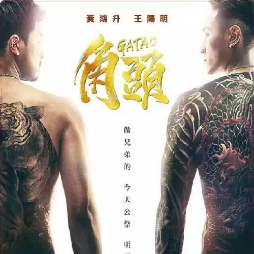 Gatao (2015) | Netflix Dec 21