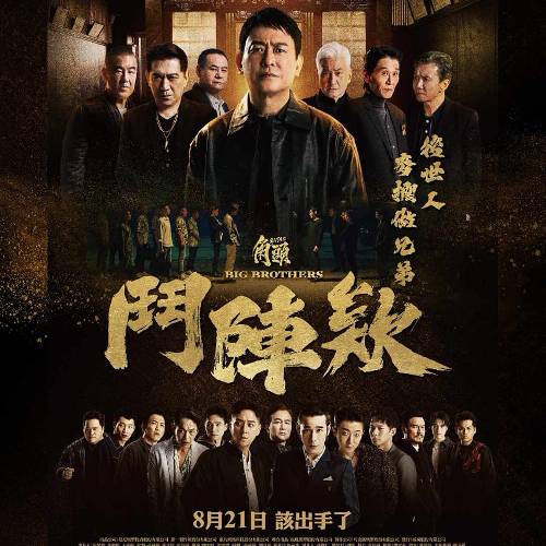 GATAO: Big Brothers | Netflix Crime Film | Dec 21