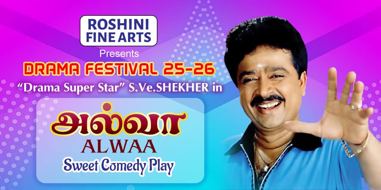 Alwhaa – Tamil Drama | Dec 20, 2025, Chennai