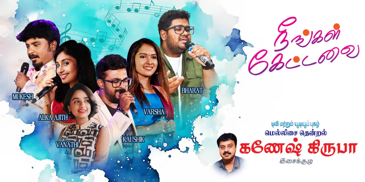 Neengal Kettavai Live | Jan 3, 2026 | Chennai
