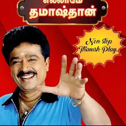 Ellamae Thamash Than – 22 February 2026, Chennai