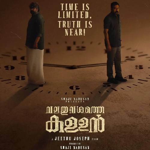 Valathu Vashathe Kallan | ManoramaMAX Now