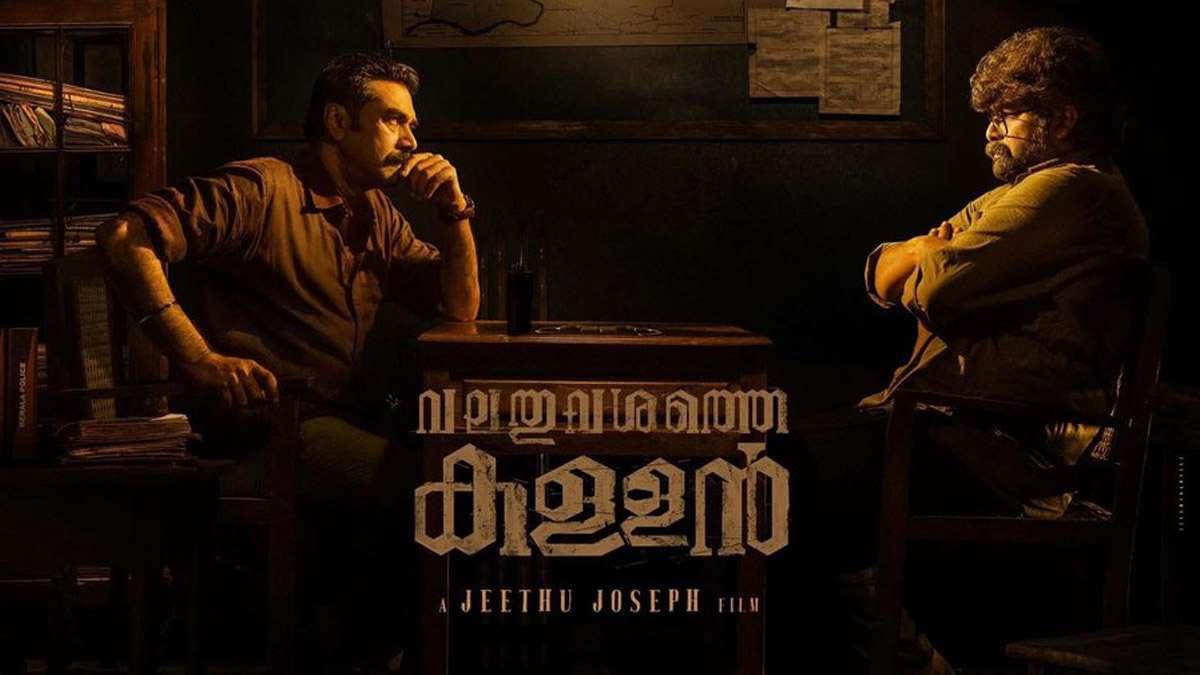 Valathu Vashathe Kallan | ManoramaMAX Now