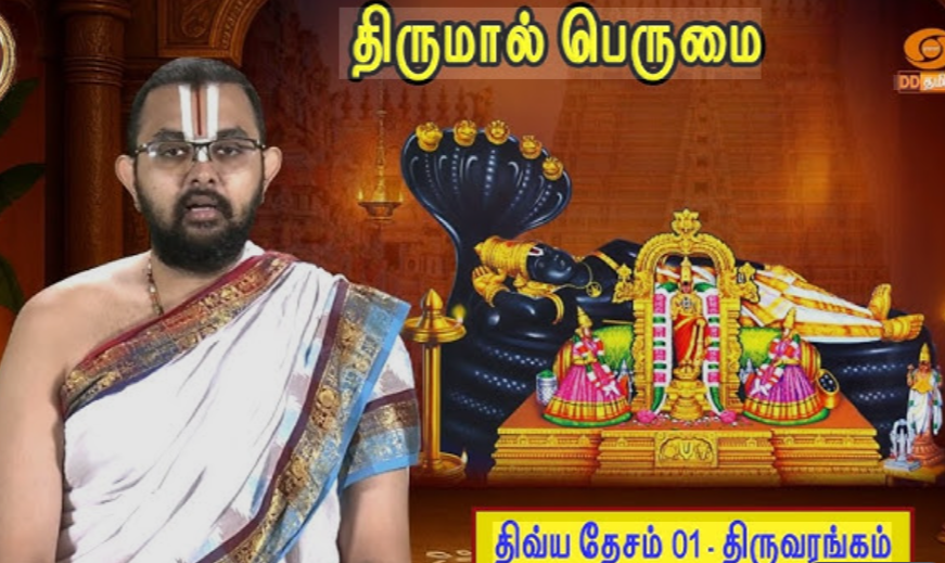 Velukkudi U Ve Ranganathan Lecture,